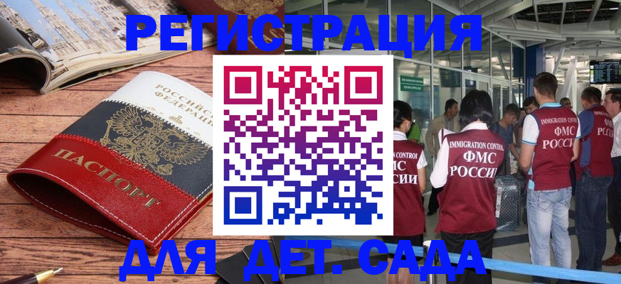 прописка в Красноперекопске